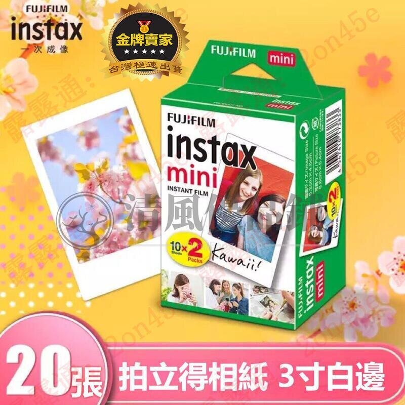 【川澤百貨】富士 instax mini 拍立得相紙 空白 底片 1盒10張 2盒入包