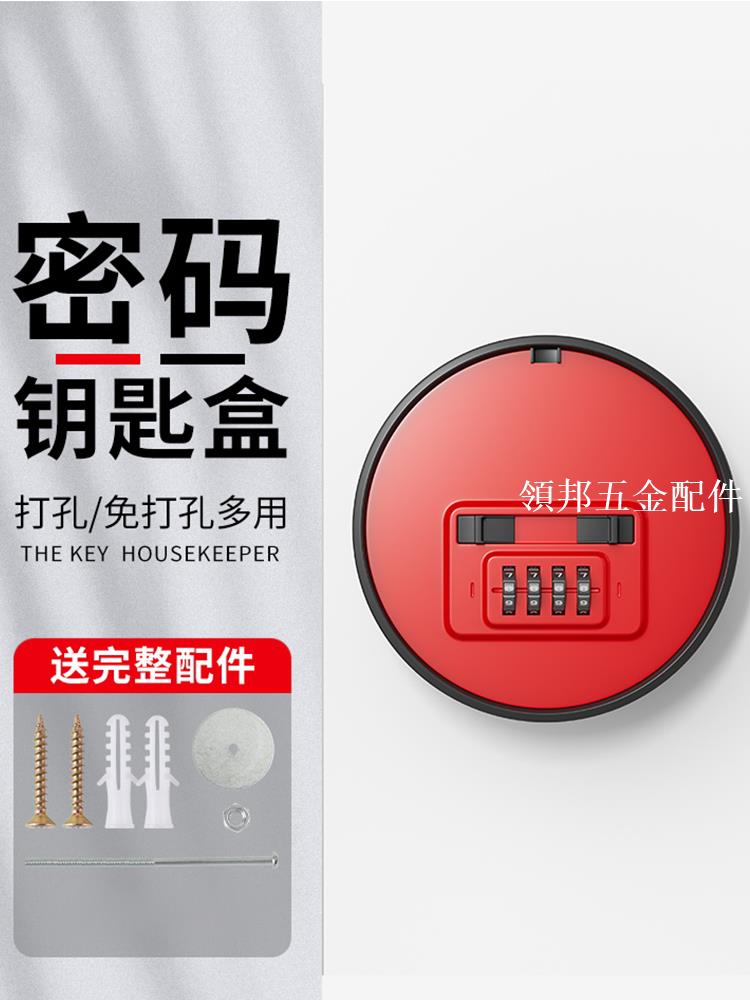 裝修密碼鑰匙盒門口盒子免打孔臨時工地門鎖裝放鑰匙家用箱密碼鎖[領邦五金配件]