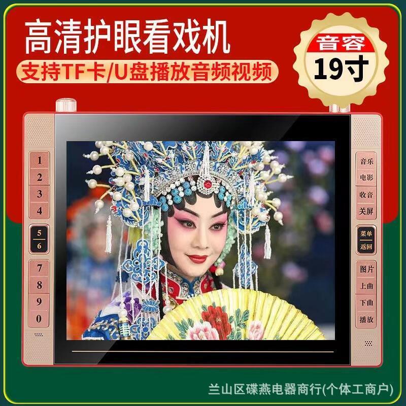 【免運】音容 SP51高畫質看戲機 19寸高畫質影片播放器 唱戲機 廣場舞機