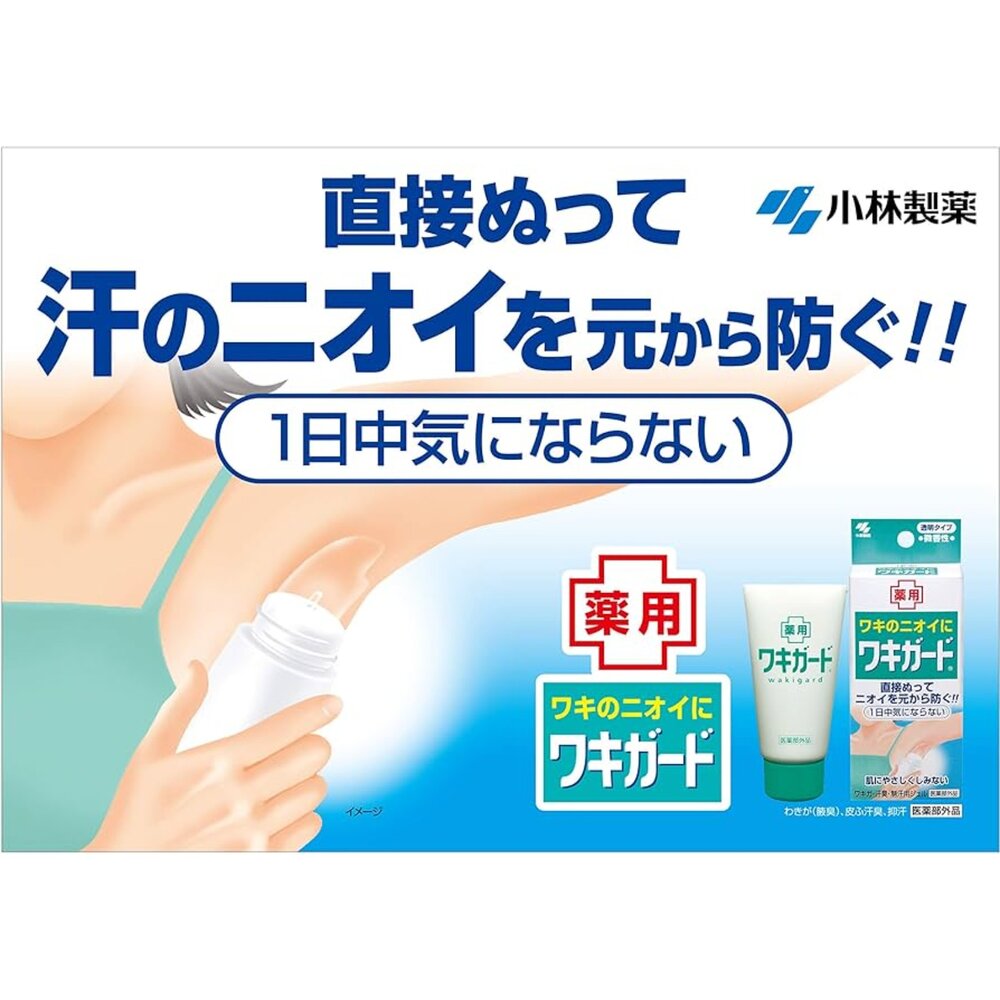 小林製藥腋下止汗凝膠 止汗 消臭 - 腋下止汗 爽身 除臭 止汗凝膠 止汗劑 腋下除臭 除臭劑 制汗劑 體香膏 日本製 止汗 狐臭 仙女陽光型男必備 小林製藥