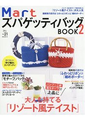 Mart Hoooked Zpagetti 環保再生棉線鉤織作品集Vol.2