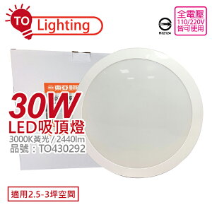 TOA東亞 LCS013-30L LED吸頂燈 30W 3000K 黃光 全電壓 舒適光 _TO430292