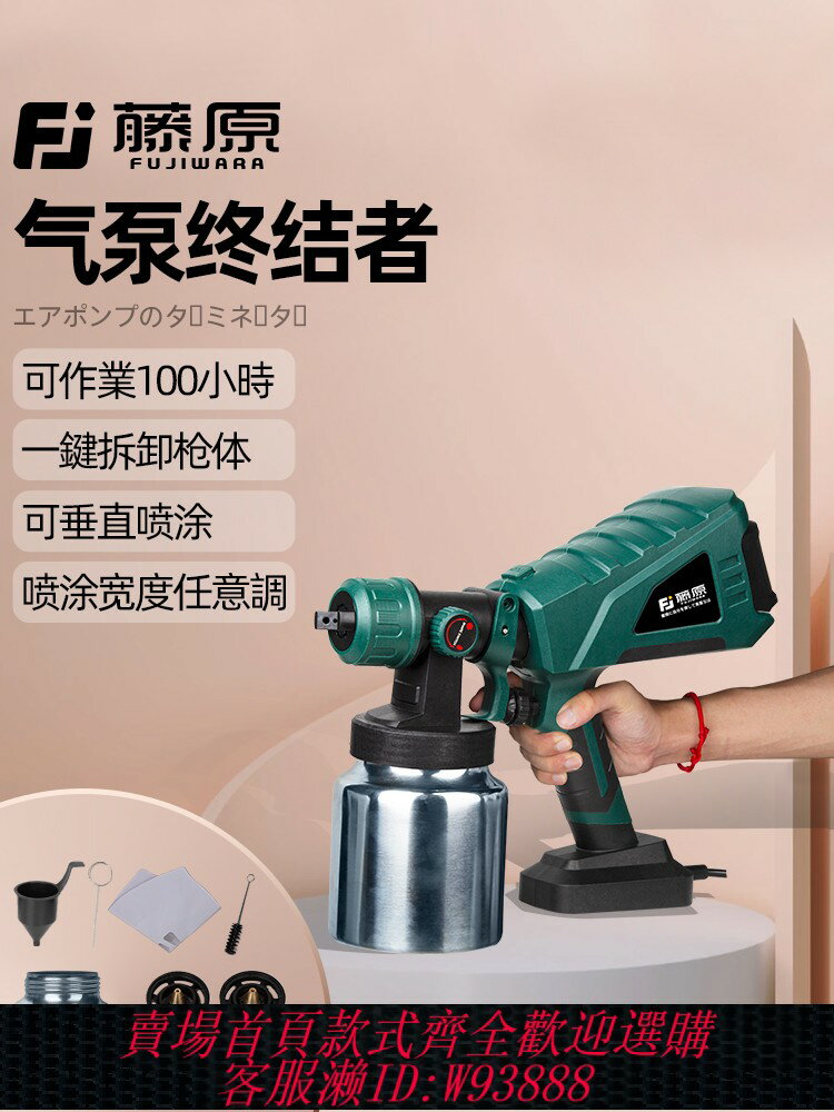 {臺灣公司貨 可打統編}日本進口電動噴槍油漆噴漆神器塗料小噴壺乳膠漆噴塗機鋰電噴漆槍