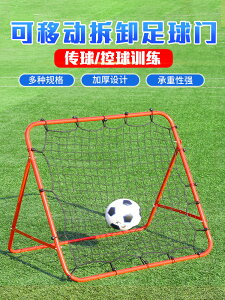 足球訓練反彈網回彈網多功能傳球控球單人輔助訓練器材足球回彈門
