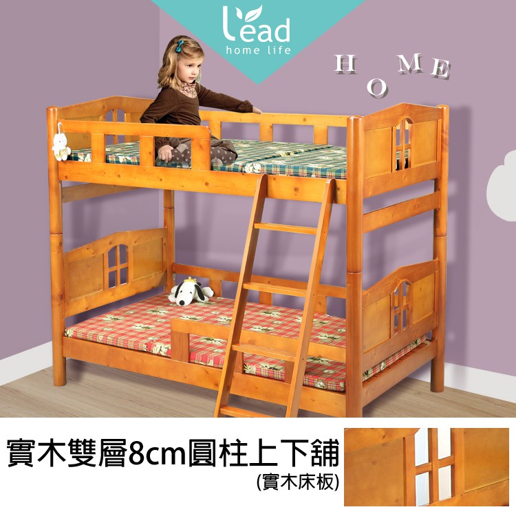 實木雙層床圓柱上下舖兒童床組家具【1487804B】Leader傢居館