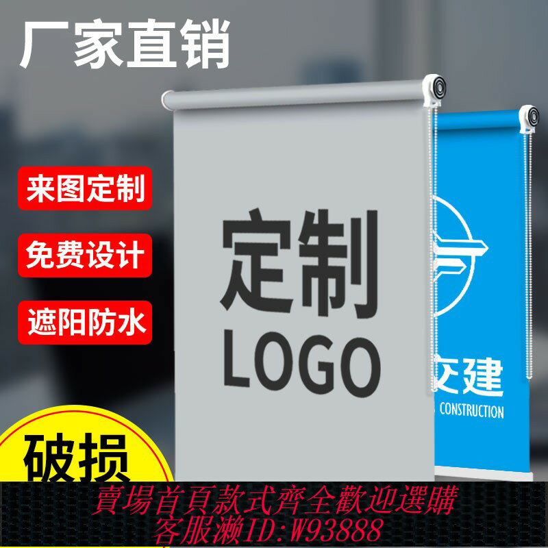 {臺灣公司貨 可打統編}定製logo卷簾窗簾廣告辦公室公司銀行工程遮光電動升降窗簾卷拉式