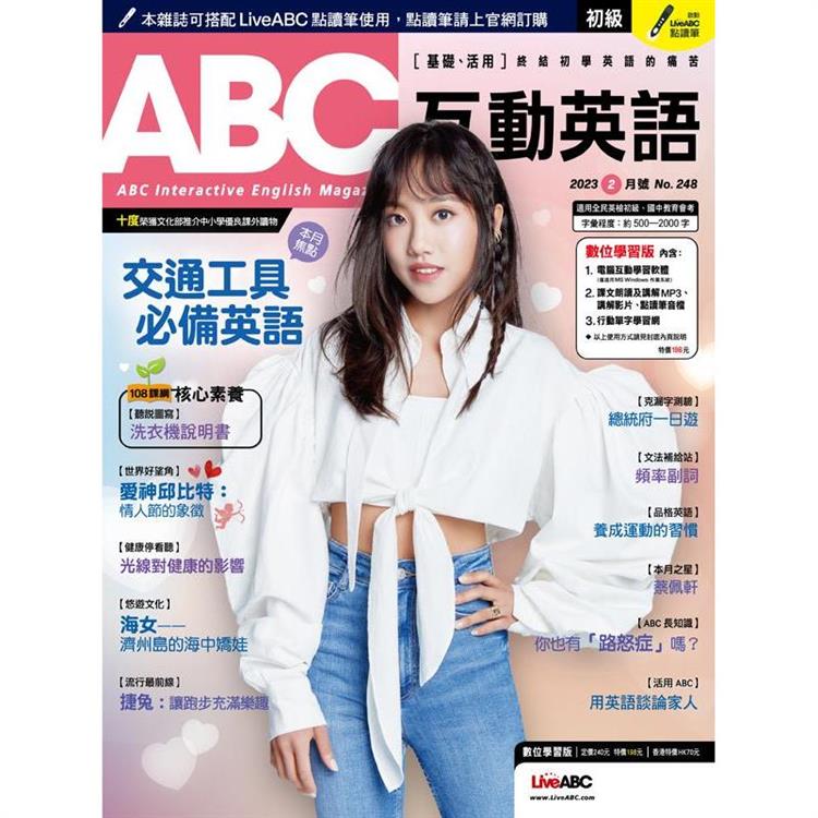 ABC互動英語（電腦互動學習軟體下載序號+課文朗讀Audio CD）2023.02#248