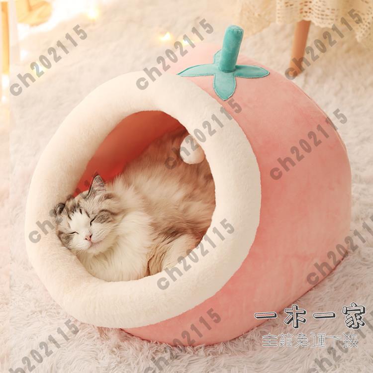 狗窩貓窩 猫窝四季通用猫咪床半封闭式房子别墅可拆洗狗窝冬季保暖宠物用品 一木一家