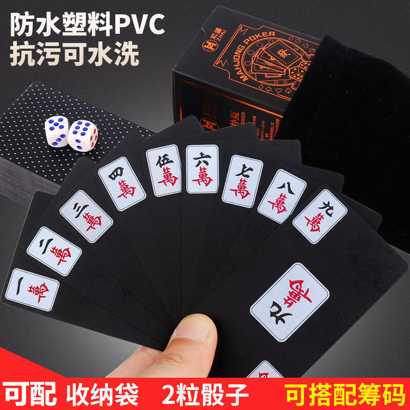 限時下殺~新品-麻將紙牌PVC防水塑膠麻將撲克牌磨砂迷你旅行便攜無聲布紋紙麻將