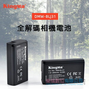 樂福數位 DMW-BLJ31 電池 for Panasonic 副廠電池 現貨 S1 S1R S5 S1H