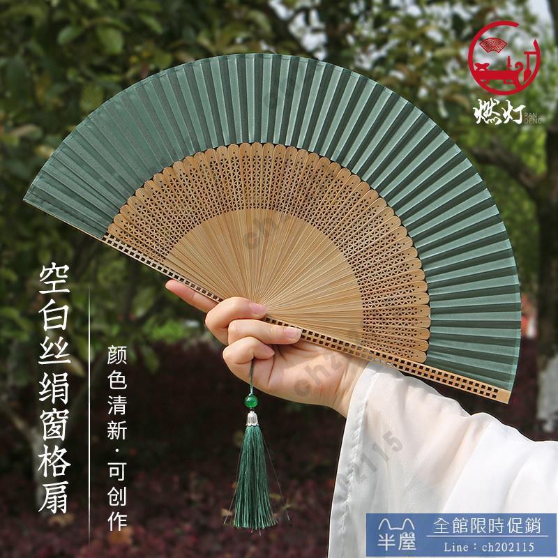 扇子 燃燈空白絲絹窗格鏤空折扇空白手繪真絲女扇隨身古風夏季漢服專用 半屋