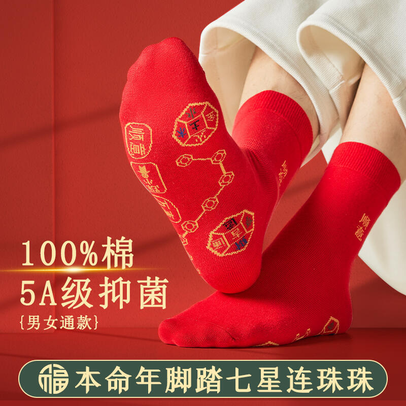 人腳踏七星連珠紅襪子純棉龍年本命年大紅色男女士情侶中長筒襪