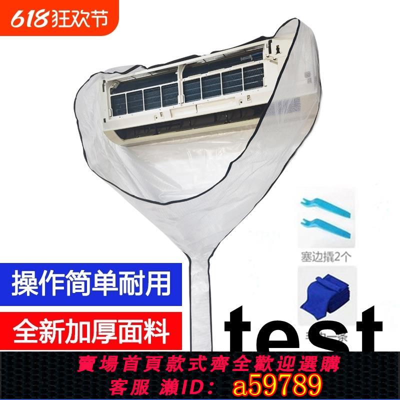 【臺灣公司 可打統編】空調清洗罩接水袋1到3匹通用掛機防水袋掛式免拆清洗全套工具新款