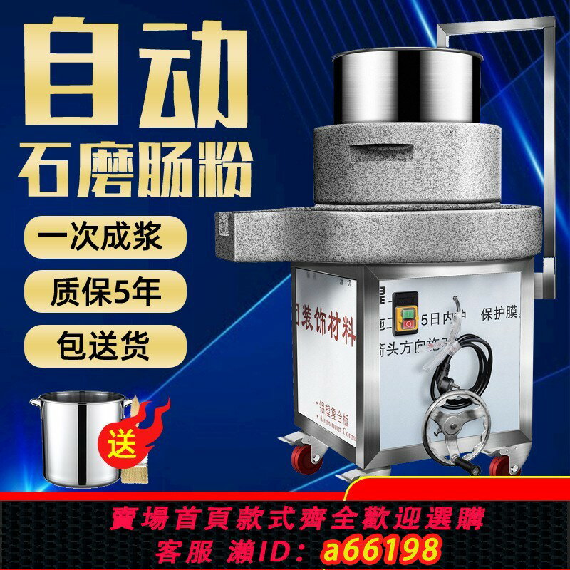 【臺灣公司 可開發票】石磨腸粉機石磨機電動商用米粉豆腐機全自動打米漿機磨漿機石墨