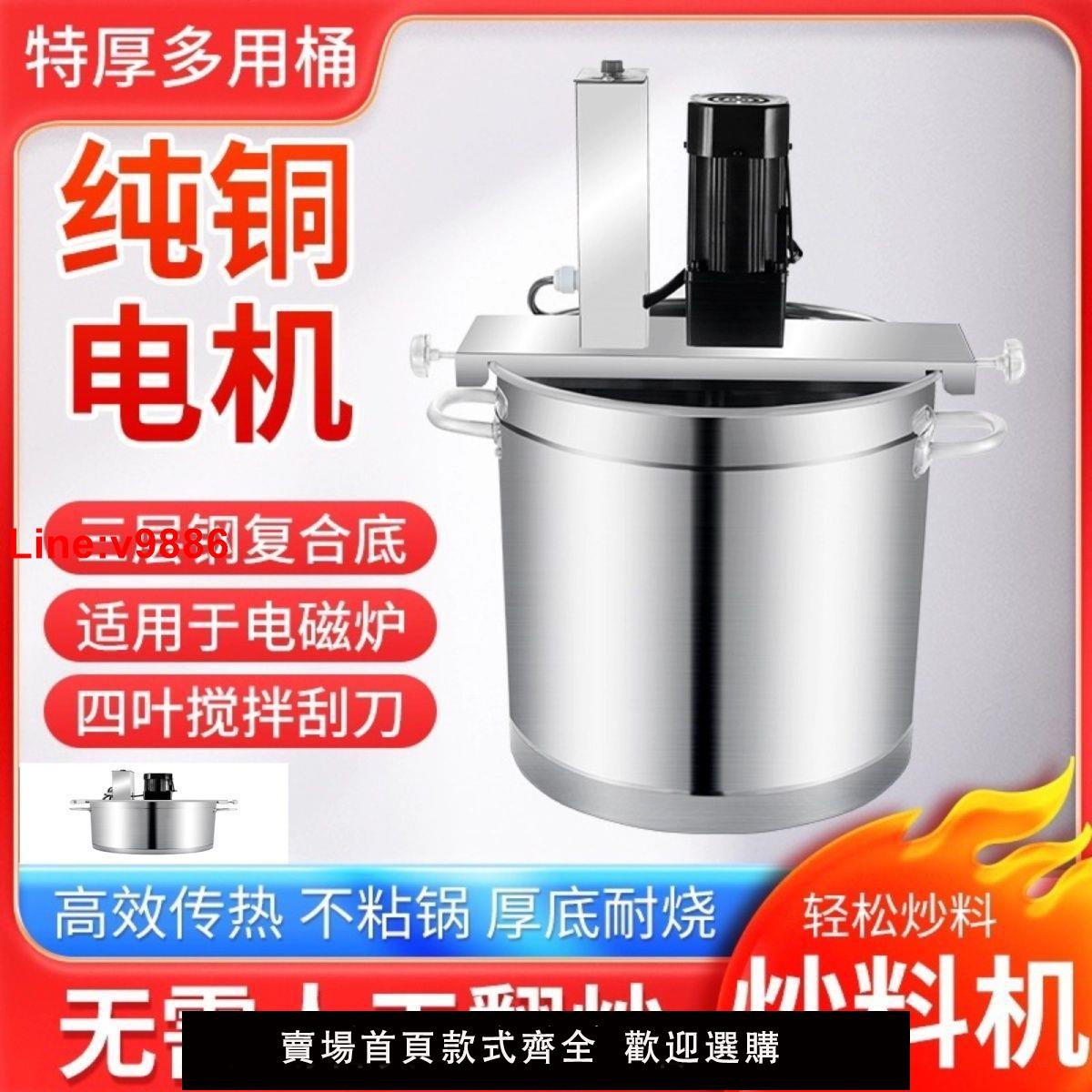 【臺灣公司 超低價】火鍋底料炒料機小型全自動商用豆瓣醬麻辣燙涼粉涼蝦粉糕果醬熬粥【3天內發貨】