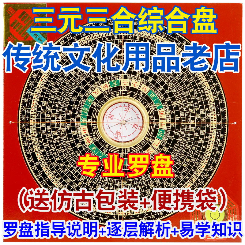 風水閣8寸專業風水羅盤銅高精度三元三合綜合盤八卦盤羅盤儀擺件| 協貿
