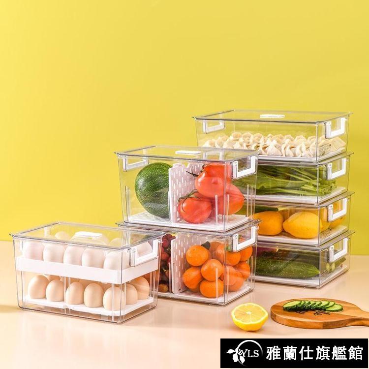 冰箱收納盒 冰箱收納盒透明長方形保鮮盒家用廚房收納盒子餃子盒冰箱收納神器