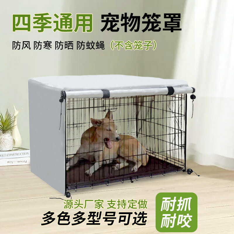 貓狗寵物籠罩 加厚防風罩 防水牛津布大號遮光防蚊籠罩