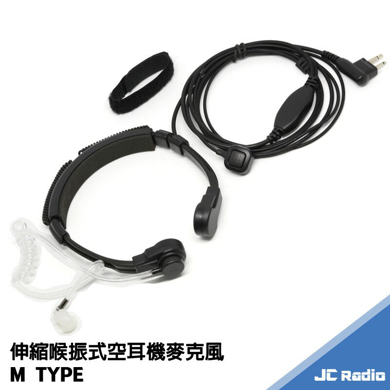JC-TM02 喉振式空氣導管耳機麥克風 可伸縮 指控按鍵 喉震式 K M2 GP328 三種規格