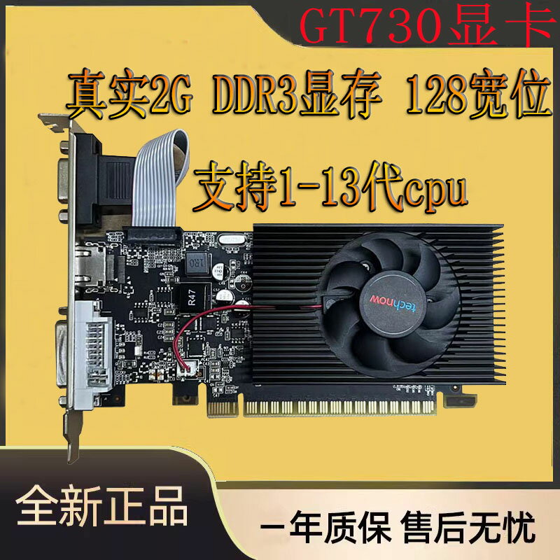 全新GT730 2G顯卡半高刀卡小機箱雙屏顯卡DDR3電腦品牌機通用顯卡