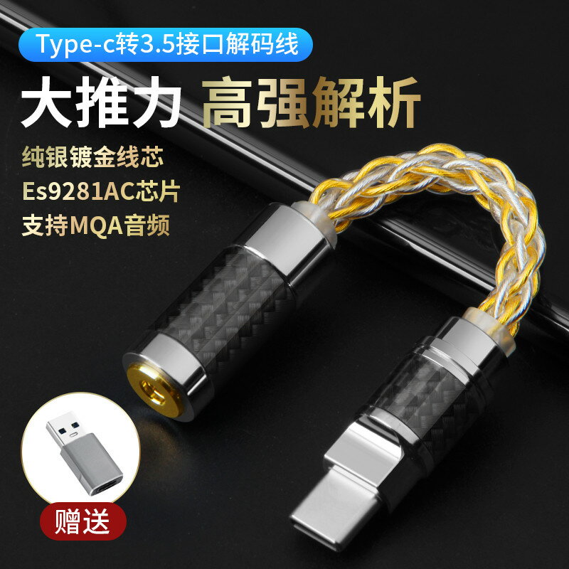 type-c轉3.5轉接線純銀鍍金9281晶片安卓手機耳放聲卡解碼音頻線