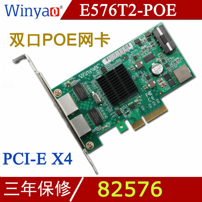 Winyao E576T2-POE PCI-E Gige雙口千兆POE網卡 82576圖像采集卡