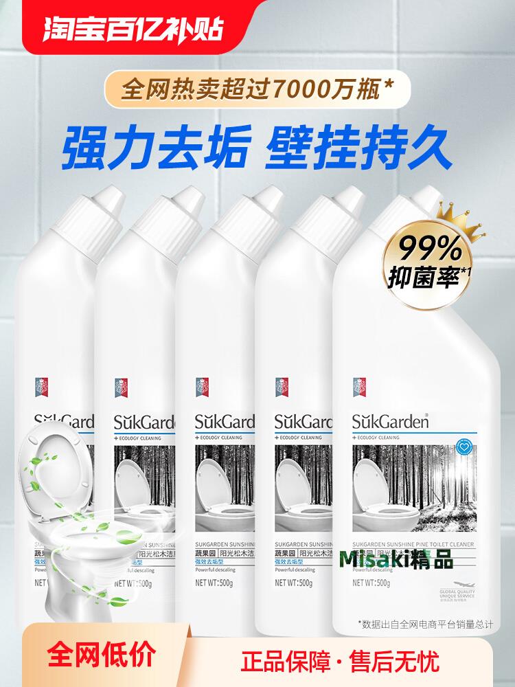 蔬果園潔廁靈除臭除垢洗廁所馬桶清潔劑清香型強力去汙去黃清洗液 Misaki精品