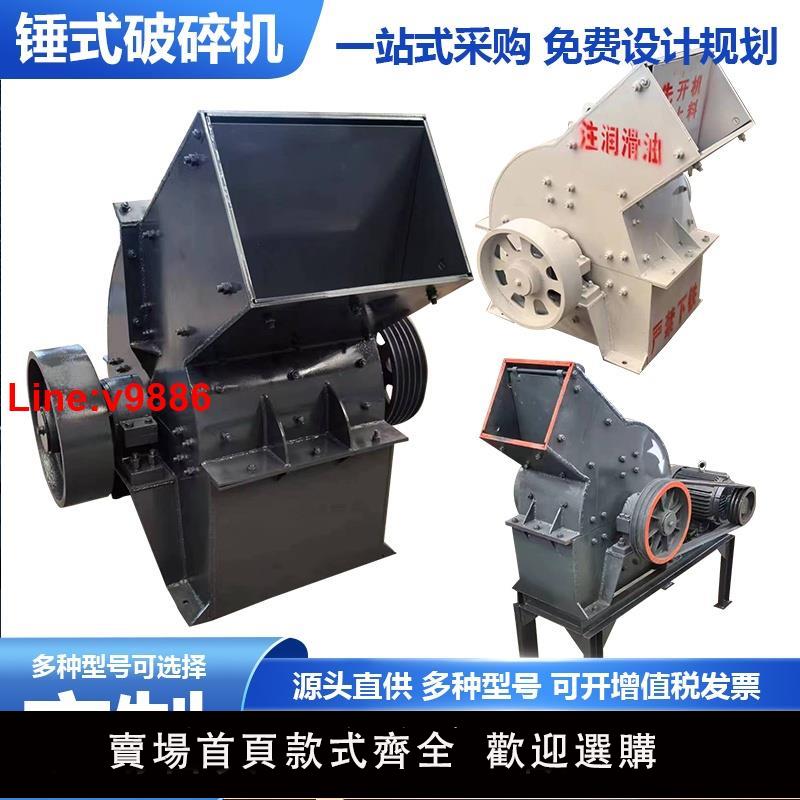 【臺灣公司 超低價】工業破碎機小型錘式移動制砂石頭粉碎機建築垃圾矸石鵝卵石錘破機