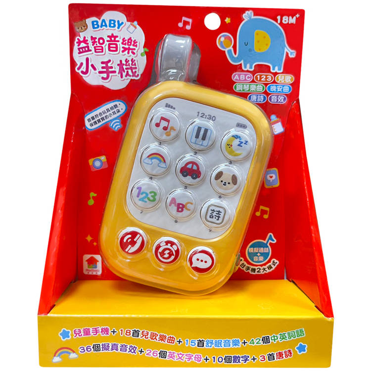 BABY益智音樂小手機
