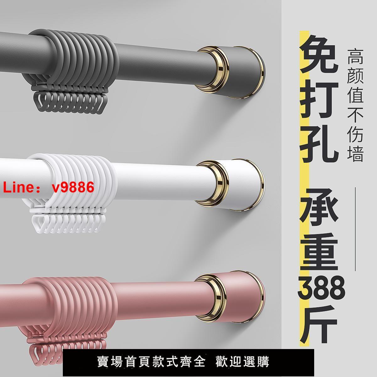 【臺灣公司 超低價】窗簾桿伸縮桿窗簾免打孔安裝單桿窗簾掛鉤支架羅馬桿晾衣桿浴簾桿