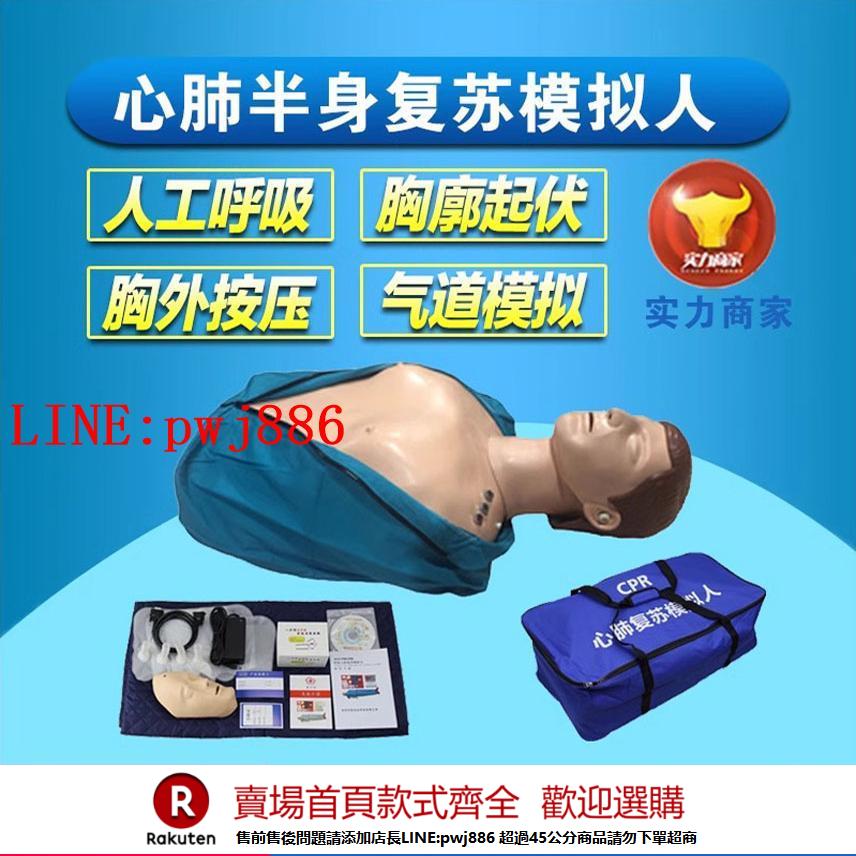 【諮詢客服驚喜多多】半身心肺復蘇模擬 人醫用假人CPR急救訓練人體模型模具全身心復蘇