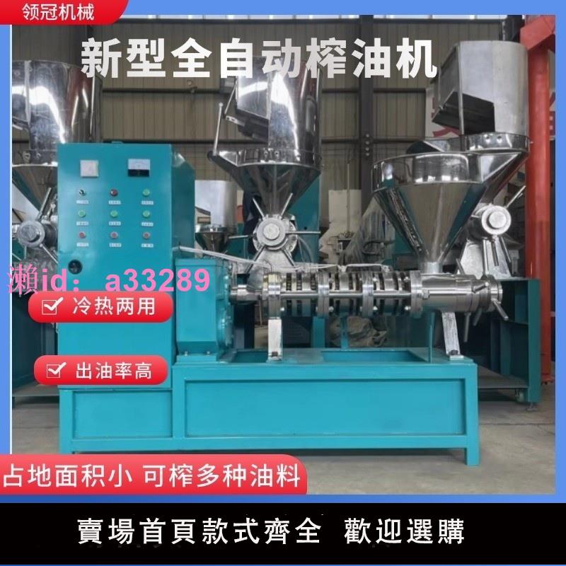 新款商用大型全自動榨油機菜籽花生大豆核桃油坊多功能螺旋榨油機