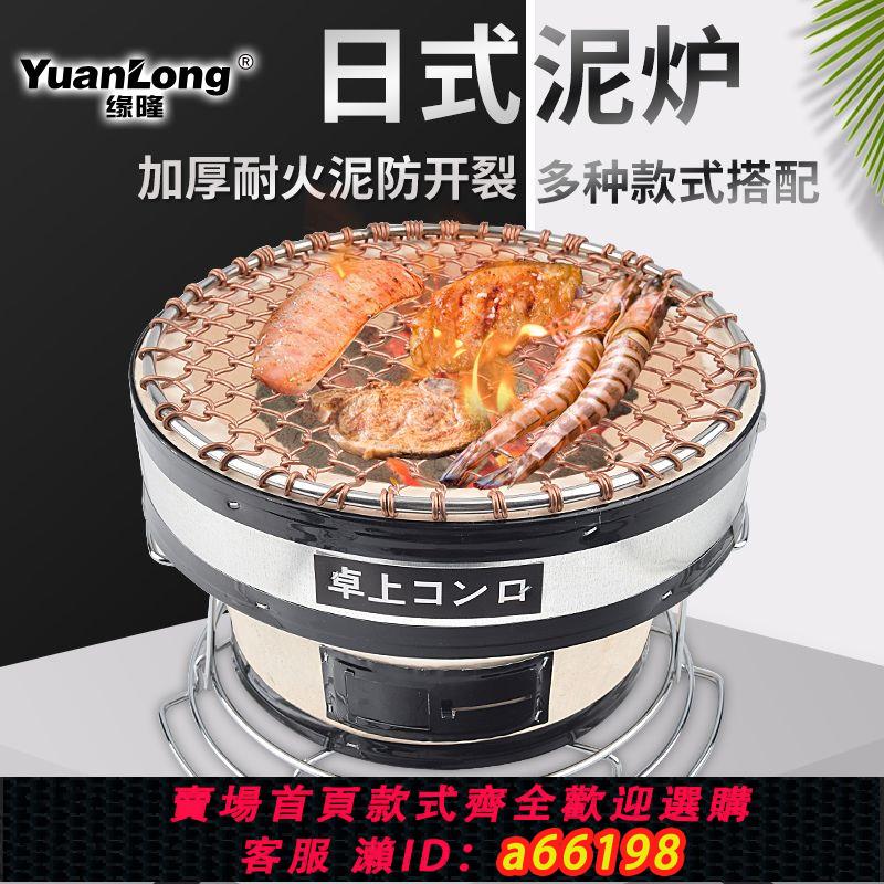 【臺灣公司 可開發票】日式泥爐烤爐商用烤肉爐家用炭烤爐木炭陶土燒烤爐碳烤爐燒肉爐