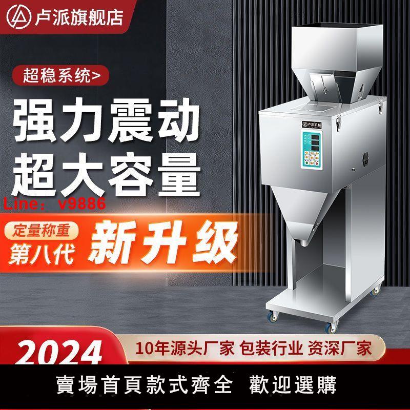 【台灣公司保固】新款全自動稱重大容量分裝機顆粒粉末大米茶葉雜糧定量智能灌裝機