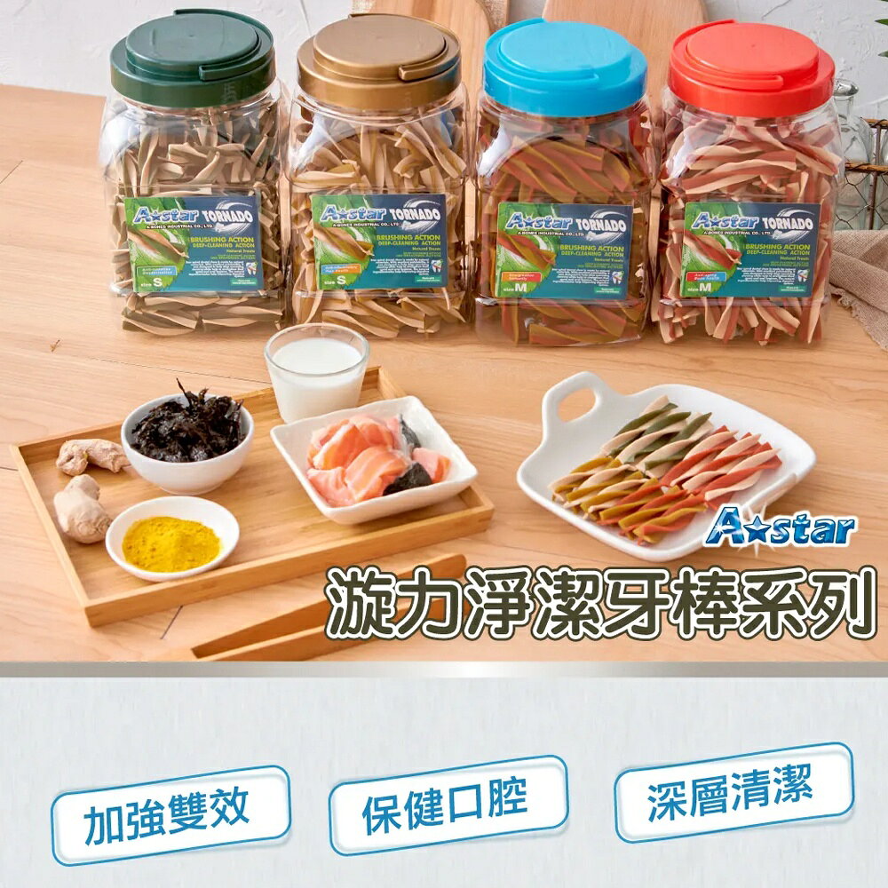 🔥買就送棒棒糖零食🔥A Star 漩力淨潔牙棒桶裝 810g 海藻牛奶口味 潔牙骨 狗狗潔牙骨 潔牙零食 全齡犬適用 零食 1