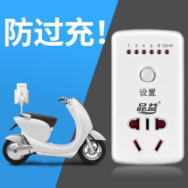 計時器 定時器開關插座電動電瓶車充電倒計時自動斷電控制機械式智慧保護