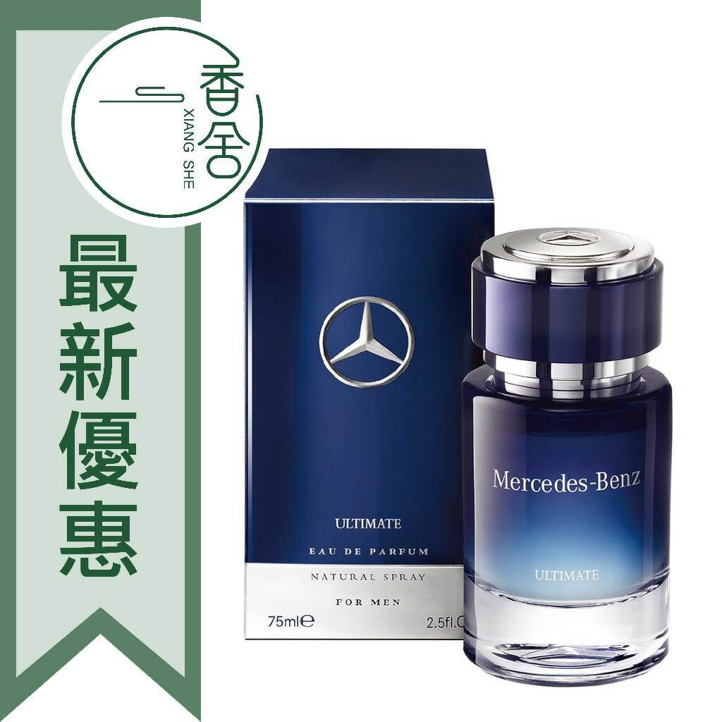 Mercedes Benz 賓士 極緻藍韻 Ultimate 男性淡香精 120ML ❁香舍❁ 母親節好禮