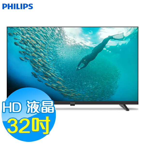(限量下殺)PHILIPS飛利浦 32吋 HD 液晶顯示器 32PHH5009