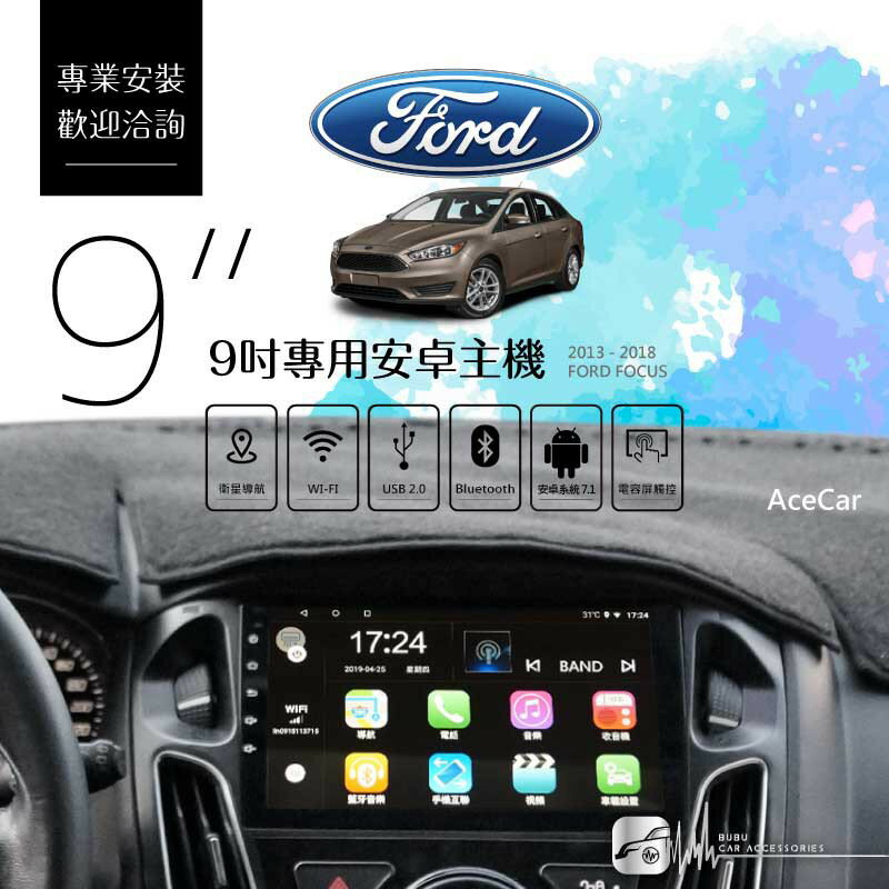 福特Focus【9吋專用安卓主機】Ford 支援方控 四核心 play商店 安卓7.1｜BuBu車用品
