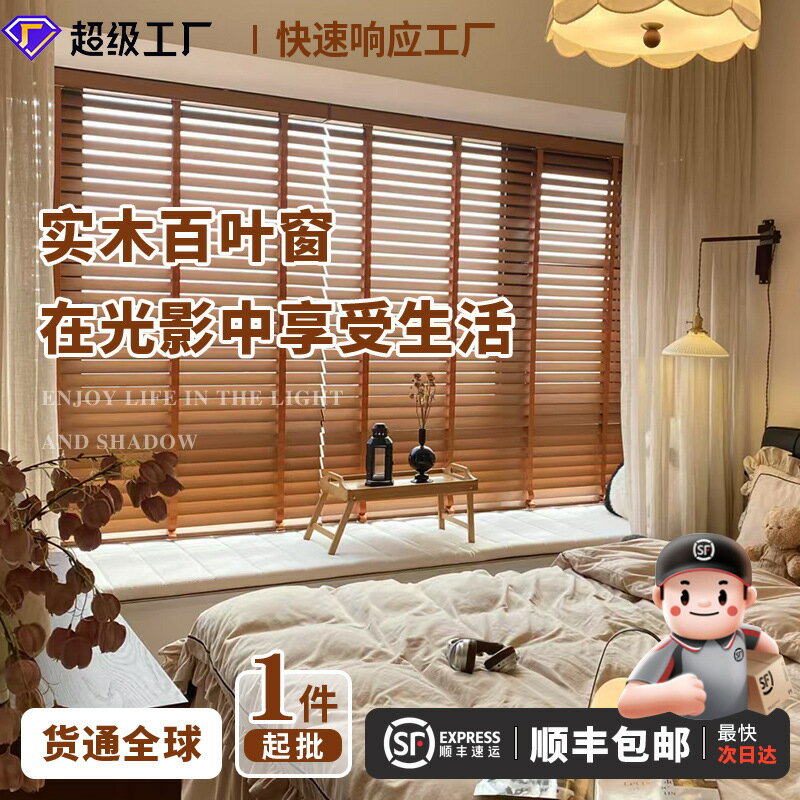 【實木百葉】百葉窗簾 木製百葉簾 實木窗簾 遮陽簾 升降簾 開合簾 四合一功能 上下升降 客廳臥室適用 自然木紋 調光隱私