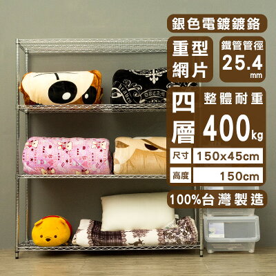 倉庫架/置物架 荷重型 150x45x150公分 四層電鍍(鎖管)波浪收納架 超強耐重 dayneeds
