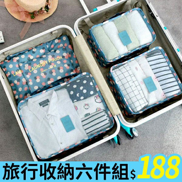 韓式旅行六件組 行李箱壓縮袋旅行箱 旅行收納袋 包中包 收納袋【AN SHOP】