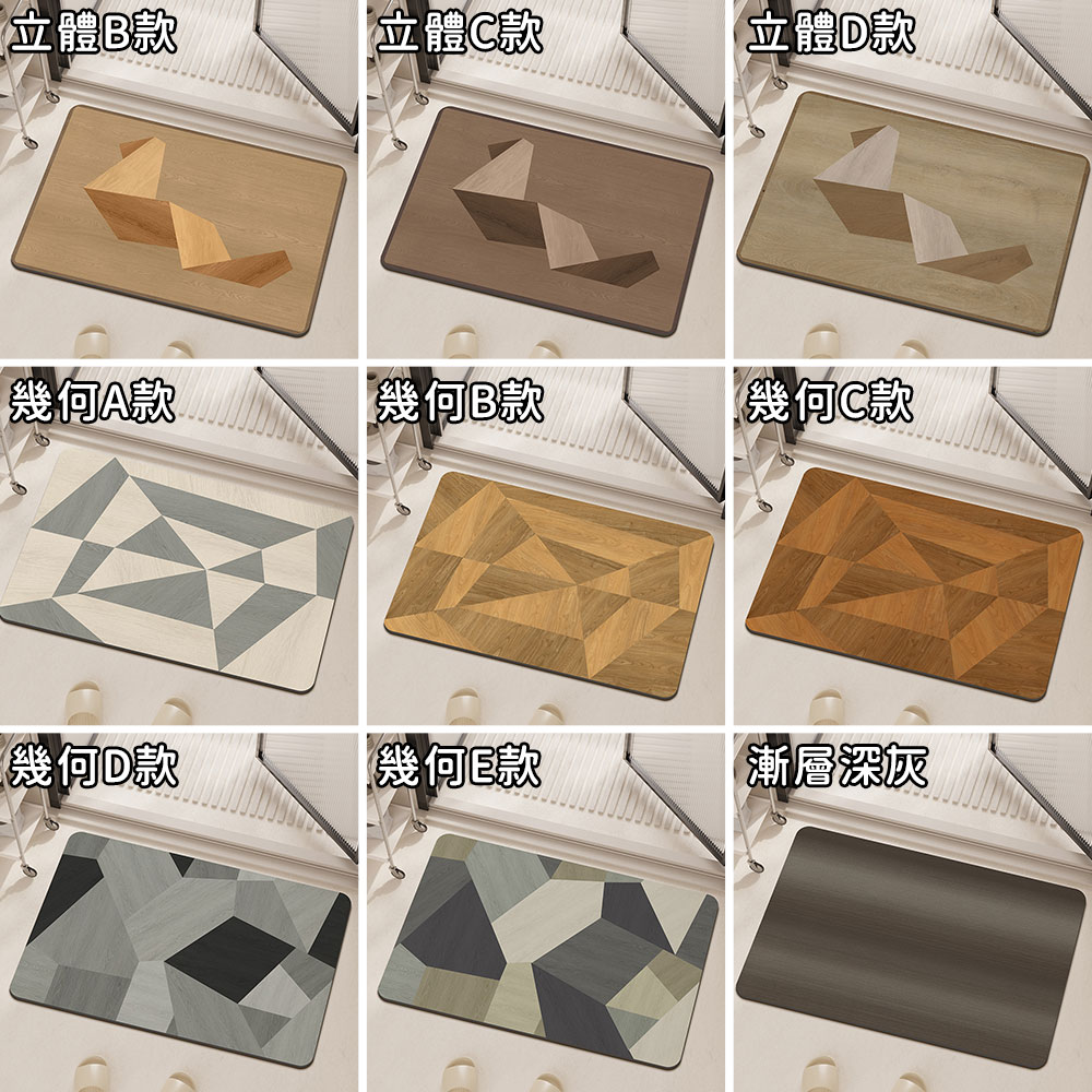 拚色款 木紋款 幾何款 侘寂風 硅藻土吸水軟墊40X60CM 廚房地墊 浴室踏墊 腳踏墊 硅藻土軟墊 防油吸水可清洗