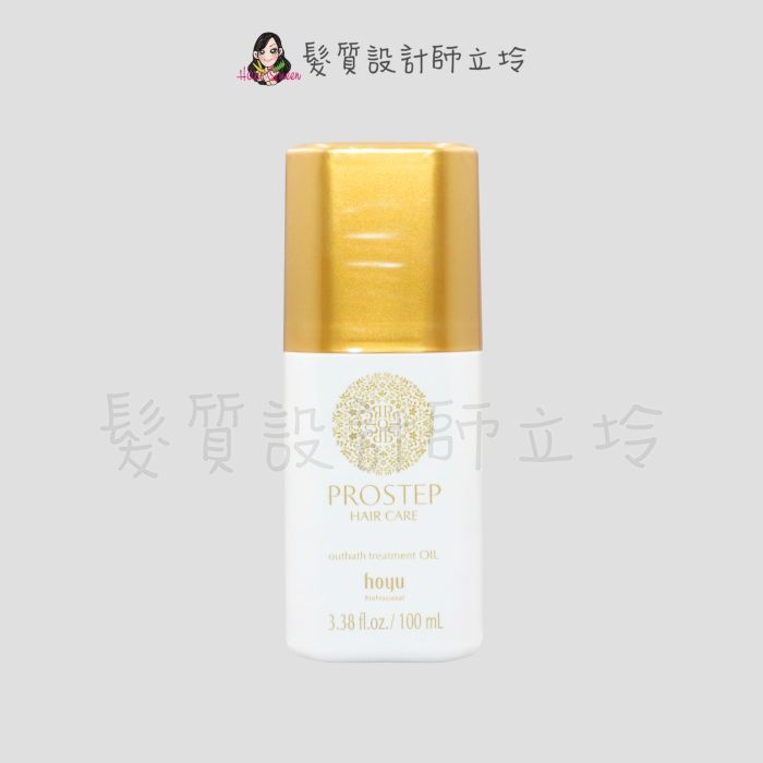 立坽『免沖洗護髮』珂思公司貨 hoyu 普柔史特普 免沖洗護髮油100ml IH13 IH06