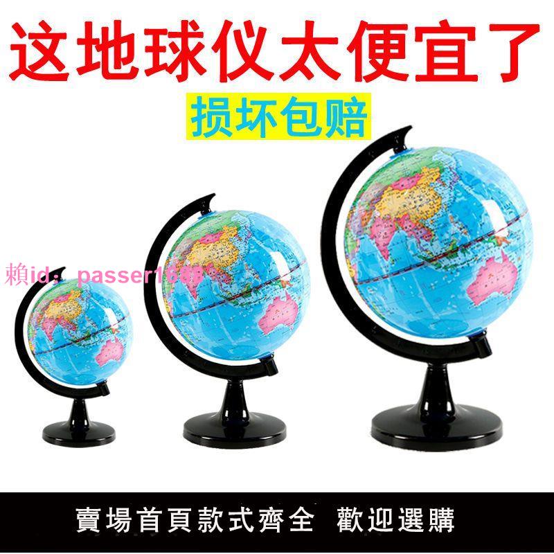 大號世界地球儀高清小號中號學生用教學兒童書房禮物地圖中文教學