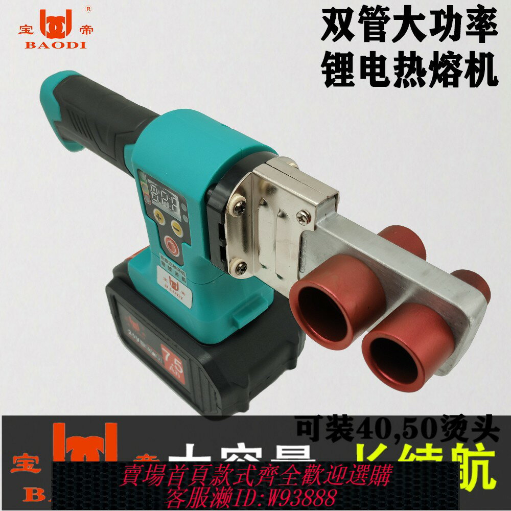 {臺灣公司貨 可打統編}寶帝數顯鋰電熱熔器PPR充電式熱熔機水管PE工程焊接機無線熱容器