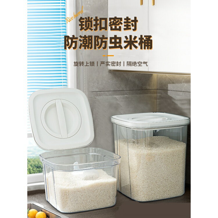 熱銷特賣 米桶密封家用防蟲防潮米箱米缸收納盒食品級儲存米裝大米儲糧面桶 免運