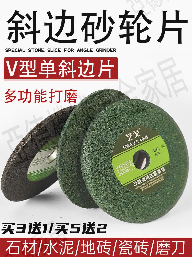 100角磨機V型單斜邊砂輪片石材瓷磚水泥金屬打磨片磨刀石頭拋光片【亞德機械五金家居】