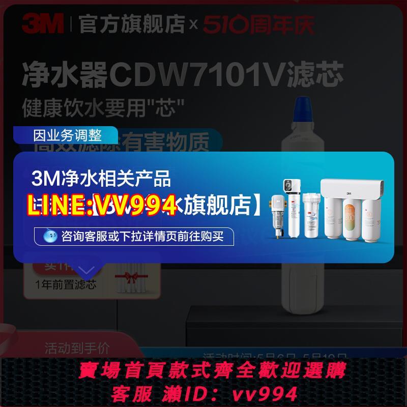 {公司貨 最低價}【請前往3M凈水旗艦店購買】3M凈水器濾芯CDW7101V專用濾芯