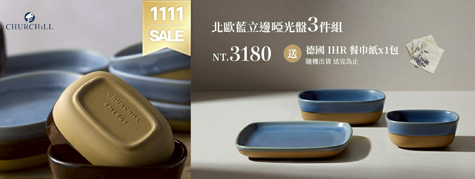 英國ChurchillEmerge-北歐藍立邊啞光淺盤+長方盤+深盤3件優惠套組